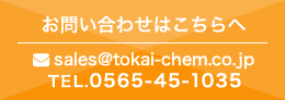http://www.tokai-chem.co.jp/files/libs/3023/202003251200189967.png